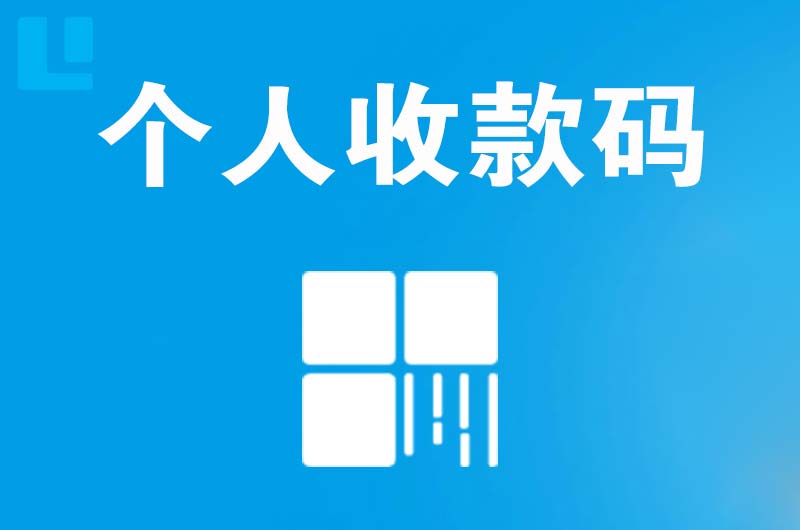 大竹拉卡拉个人收款码